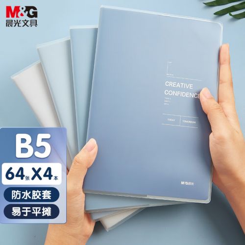 晨光(M&G)文具B5/64張膠套本 記事本筆記本子 高顏值錯題本 高中學(xué)生考研日記本 遐想之海系列4本裝 APYSL60Q
