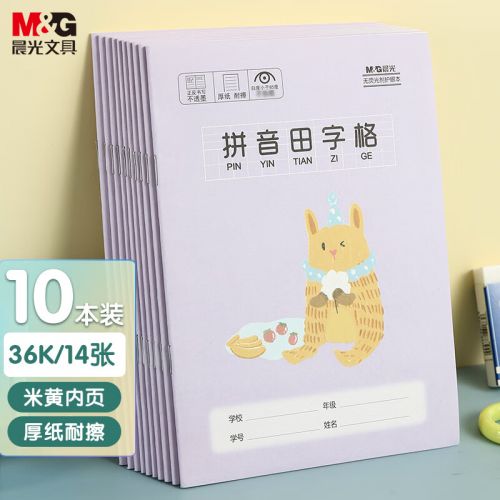 晨光(M&G)文具36K/14張小學(xué)生作業(yè)本 記事筆記本子 拼音田字格練習(xí)本簿 卡通生字本學(xué)習(xí)本 10本裝K36161