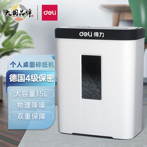 得力(deli)4級保密個人桌面碎紙機（單次5張 15L 持續(xù)5分鐘 可碎卡）9939N