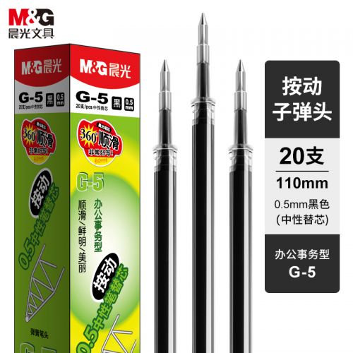 晨光(M&G)文具G-5黑色0.5mm按動(dòng)子彈頭中性筆芯 簽字筆替芯 水筆芯 K35/S01/S08適用 20支/盒