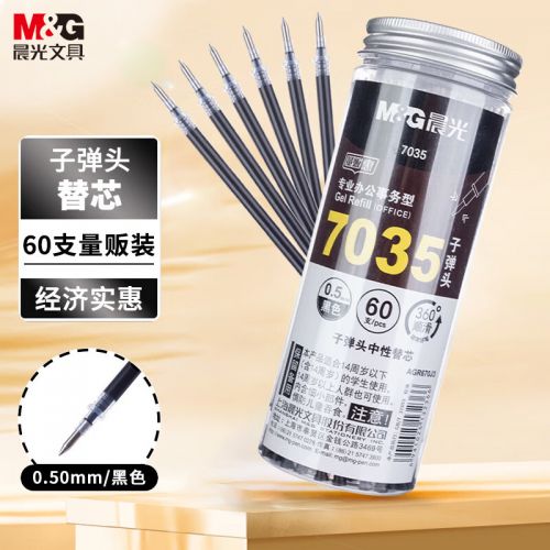 晨光(M&G)文具0.5mm辦公大包裝黑色中性筆替芯 學(xué)生子彈頭筆芯 60支桶裝AGR670J3
