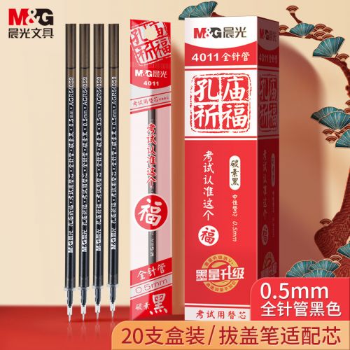 晨光(M&G)文具0.5mm黑色中性筆芯 全針管簽字筆替芯 孔廟祈福系列學(xué)生考試水筆芯 20支/盒AGR640S9