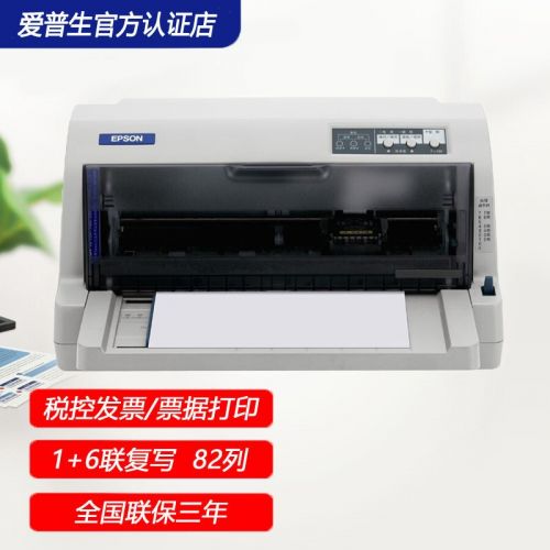愛普生（EPSON） 營(yíng)改增 平推票據(jù)針式打印機(jī) 工資單 稅控發(fā)票 支票打印 LQ-735KII