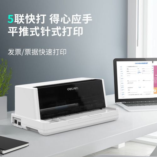 得力（deli） 針式打印機(jī) 營(yíng)改增稅控發(fā)票打印機(jī) 票據(jù)電子面單快遞單條碼 發(fā)貨出庫(kù)打印機(jī) DE-600K【5聯(lián)平推款】前進(jìn)紙