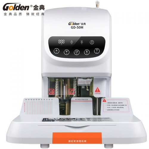 金典（GOLDEN）GD-50M裝訂機財務自動憑證裝訂機 檔案打孔機 激光定位