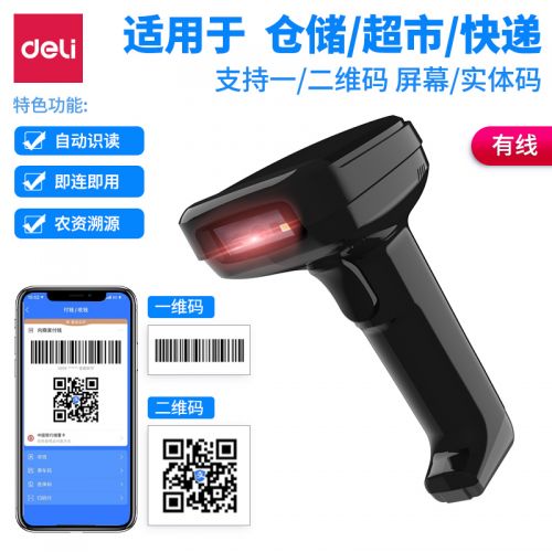 得力(deli)14952有線一二維掃描槍 影像式餐飲零售商超倉儲物流商品條碼掃描槍 手機屏幕掃碼收款