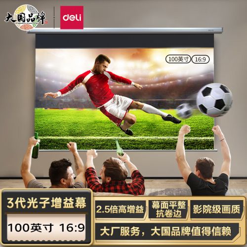 得力(deli)100英寸16:9遙控電動光子幕布 投影幕布投影布 家用投影機投影儀光子幕布50452S