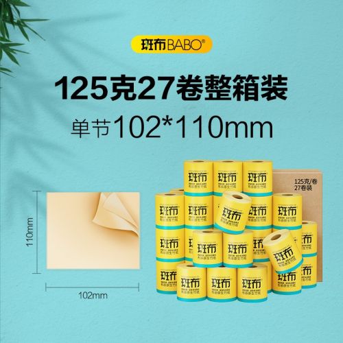 斑布本色衛(wèi)生紙 竹纖維無漂白 BASE系列3層125克27卷 有芯卷紙