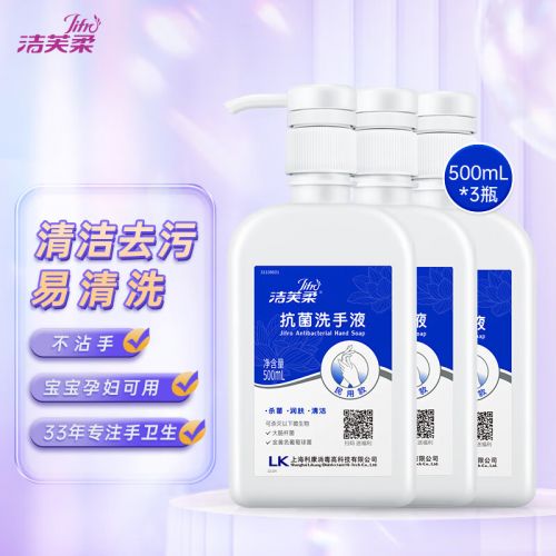 潔芙柔（JIFRO）抗菌洗手液殺菌水洗洗手液大桶家庭組合套裝補(bǔ)充裝500ml*3