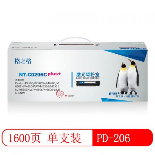格之格PD-206碳粉盒NT-C0206Cplus+黑色適用奔圖P2506 M6506 M6556 M6606系列