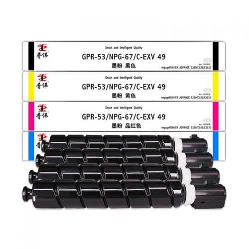 普偉NPG-67墨粉盒適用佳能復(fù)印機硒鼓C3826/C3720/C3520/C3320/C3020/C3025/C3120L/3125/C3222L/C3226碳粉盒