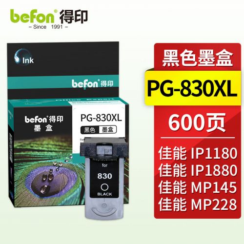 得印PG-830墨盒 黑色 適用佳能IP1180墨盒1880/1980/2580/2680 MP145/198/228/476 MX318/308噴墨打印機(jī) 墨水