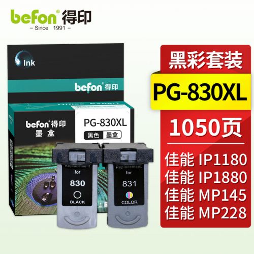 得印830/831墨盒 四色套裝 適用佳能IP1180墨盒1880/1980/2580/2680 MP145/198/228/476 MX318/308噴墨打印機(jī)