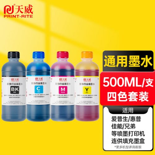 天威通用墨水適用愛普生 惠普 佳能 兄弟 噴墨打印機(jī)墨水 803墨盒墨水 500ML連供填充墨水染料 四色套裝
