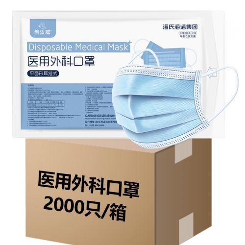 海氏海諾倍適威 一次性使用醫(yī)用外科口罩 無菌三層平面型防塵防飛沫口罩醫(yī)用 滅菌級(jí)2000只/箱 10只/袋*200袋