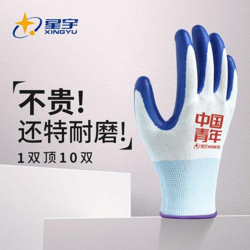 星宇手套N518勞保耐磨耐油耐酸堿掌面防水防滑丁腈乳膠橡膠膠皮手套工地作業(yè)工作勞動(dòng)薄款木工防護(hù)手套 12付 白紗藍(lán) N518（中國(guó)青年特別版） M