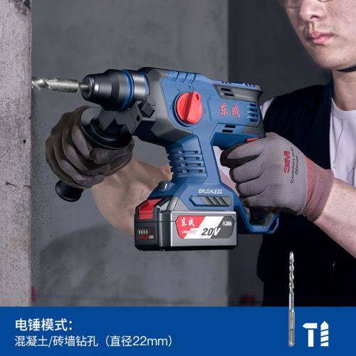 東成工業(yè)級無刷充電電錘WZC22S沖擊鉆電錘電鎬電鉆電動工具