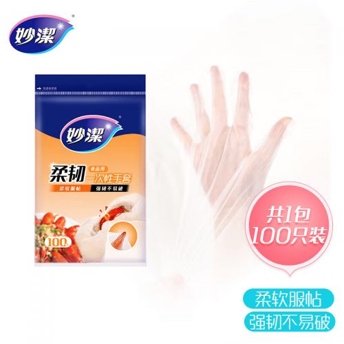 妙潔 柔韌一次性手套 100只裝 廚房食品級(jí) 柔軟服帖 強(qiáng)韌不易破
