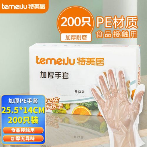 特美居一次性手套盒裝抽取式PE材質(zhì)透明加厚食品級(jí)防漏剝小龍蝦 200只裝