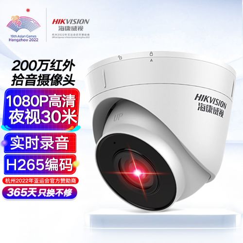 ?？低暠O(jiān)控?cái)z像頭200萬室內(nèi)外監(jiān)控器拾音紅外夜視30米可錄音POE網(wǎng)線供電手機(jī)遠(yuǎn)程 T12H-IA 2.8MM