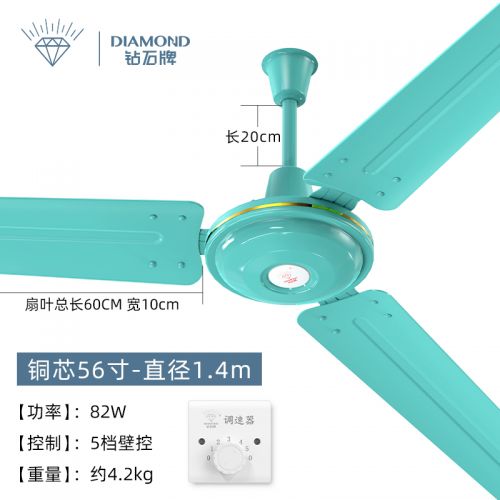 鉆石牌（DIAMOND） 吊扇48/56吋輕音大風(fēng)力鐵葉吊式電風(fēng)扇YH 純銅三葉/56寸 清新綠（五檔-大風(fēng)力）