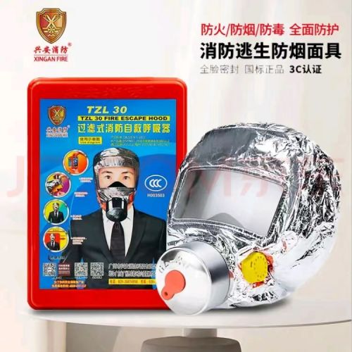 興安消防 防煙面罩