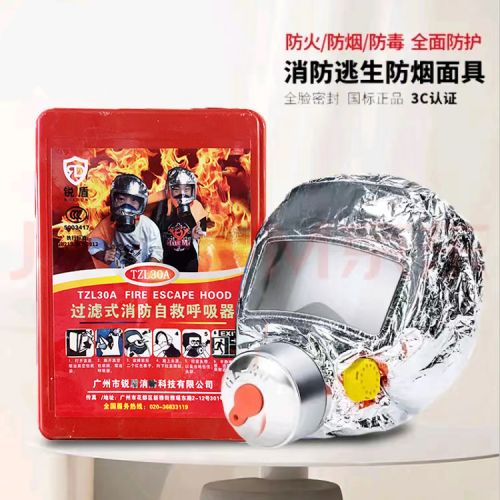 防煙面罩