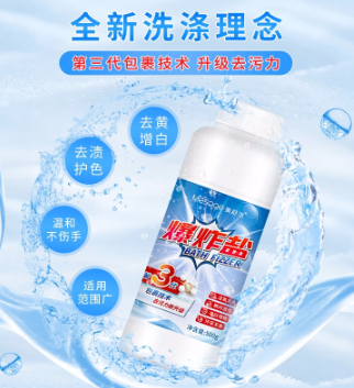 爆炸鹽